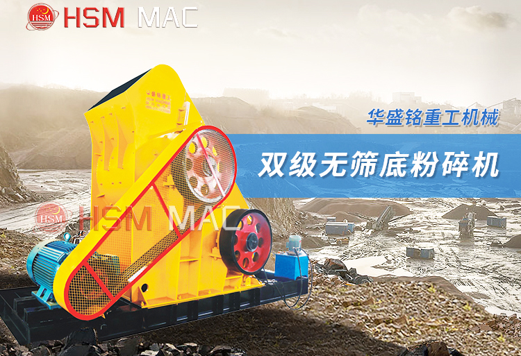 雙級破碎機(jī)