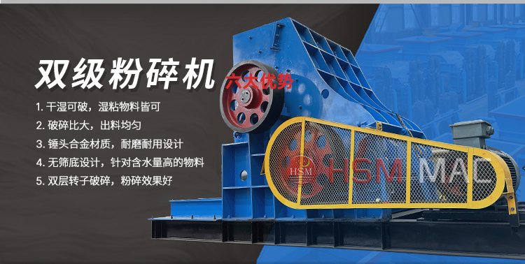 雙級(jí)式粉碎機(jī) 雙級(jí)式粉碎機(jī)