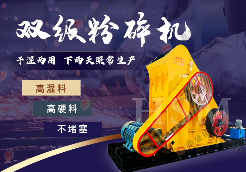 雙級破碎機(jī) 雙級破碎機(jī)